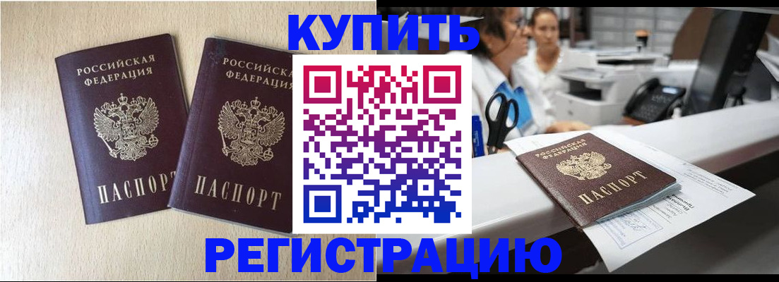 временная регистрация 2025 в Черногорске