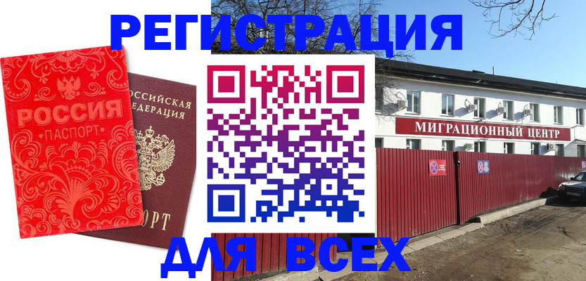 временная регистрация гарантия в Черногорске