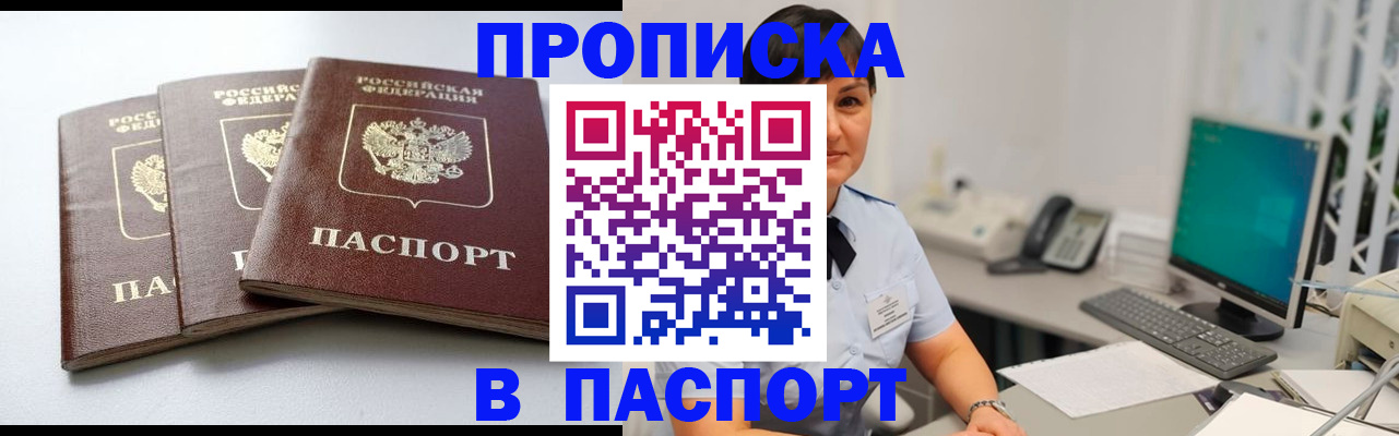 временная регистрация купить в Черногорске