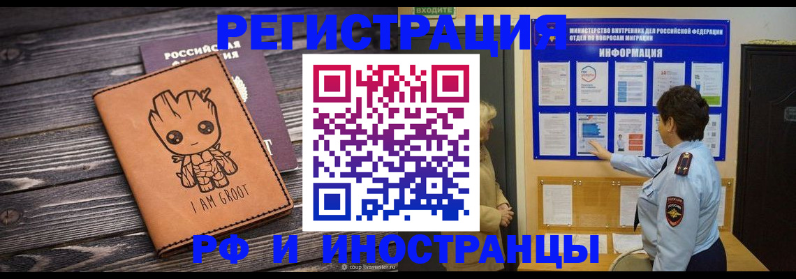 прописка 2025 в Черногорске