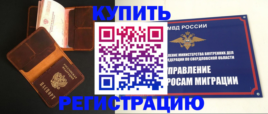 временная прописка в Черногорске