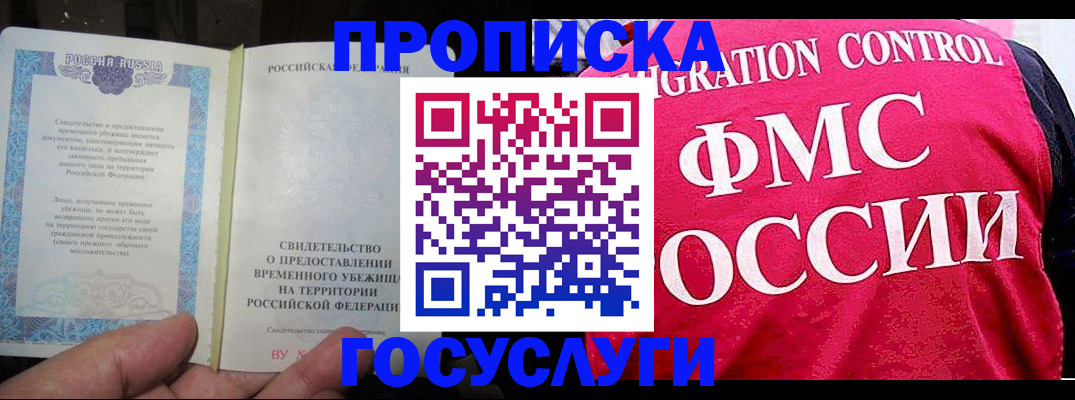 временная регистрация для всех в Черногорске