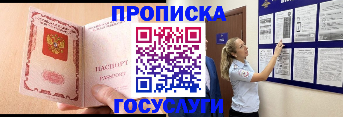 прописка для работы в Черногорске