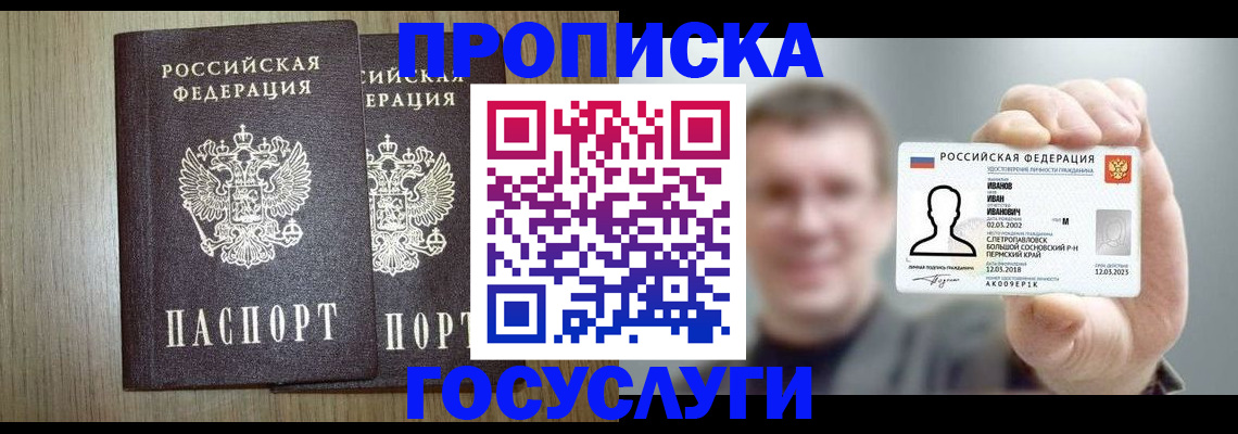 прописка поиск в Черногорске